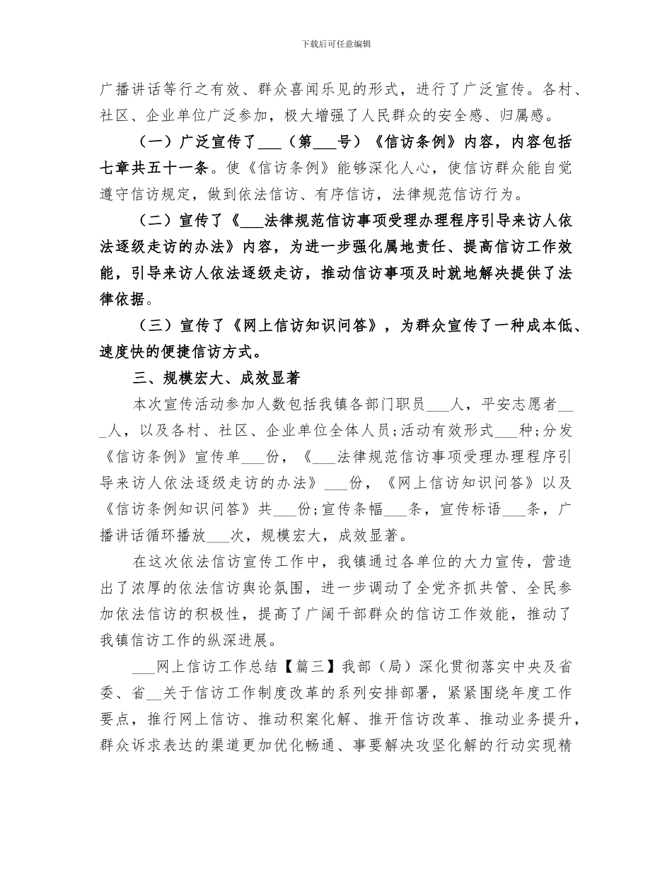 2024网上信访工作总结_第3页