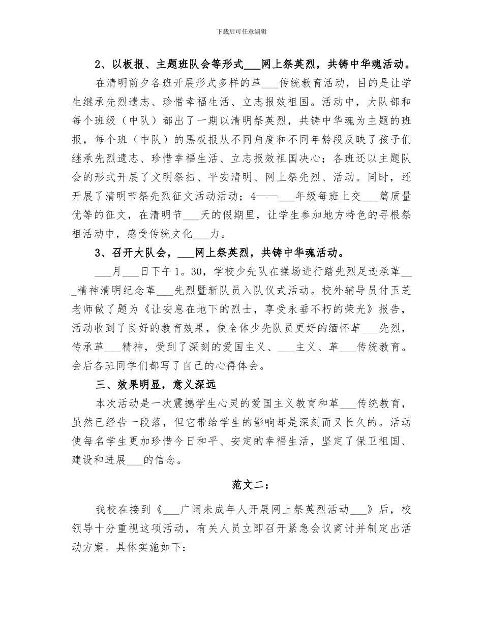 2024网上祭英烈活动总结_第2页