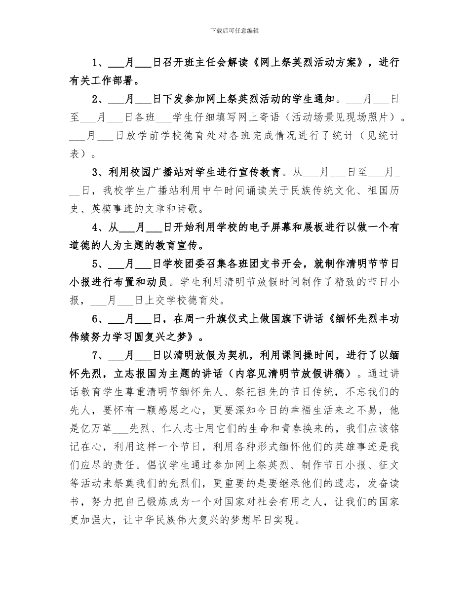 2024网上祭英烈活动总结_第3页