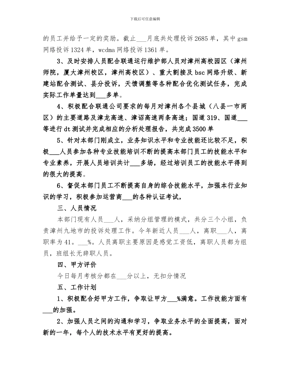 2024网优年终个人工作总结_第2页