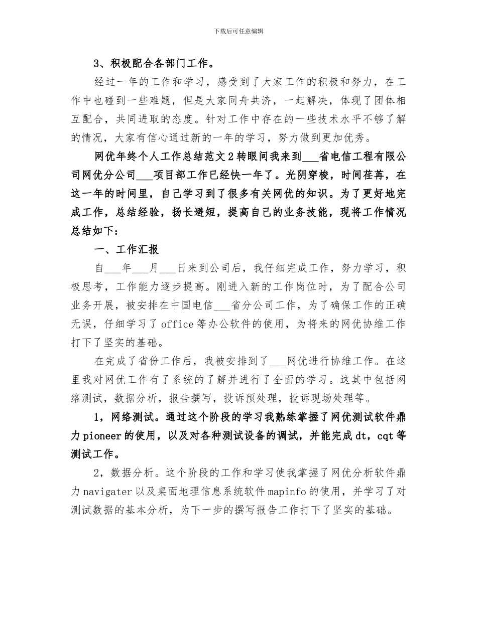 2024网优年终个人工作总结_第3页
