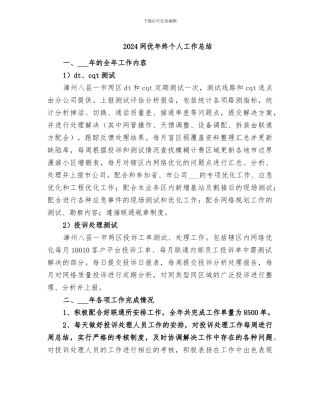 2024网优年终个人工作总结