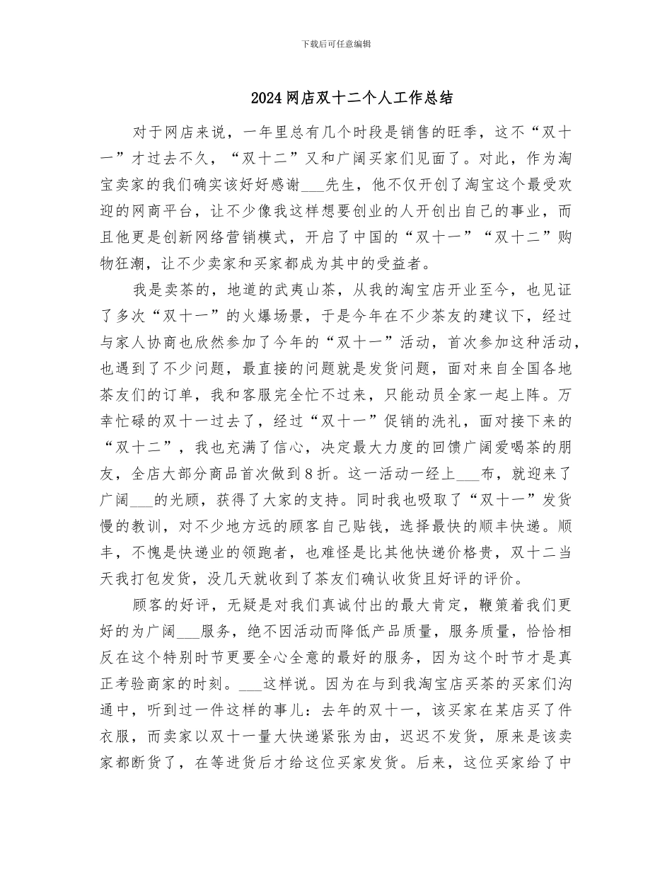 2024网店双十二个人工作总结_第1页