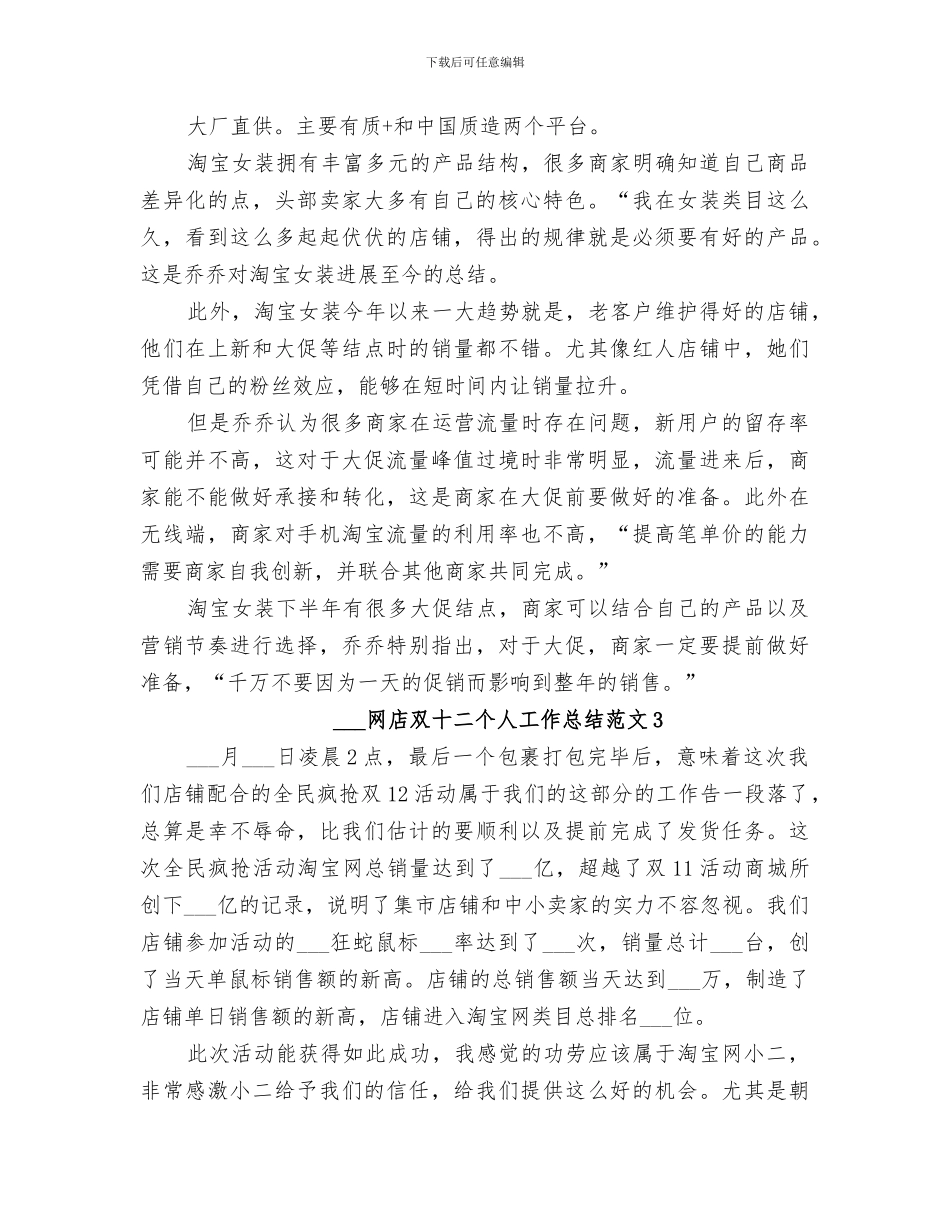 2024网店双十二个人工作总结_第3页