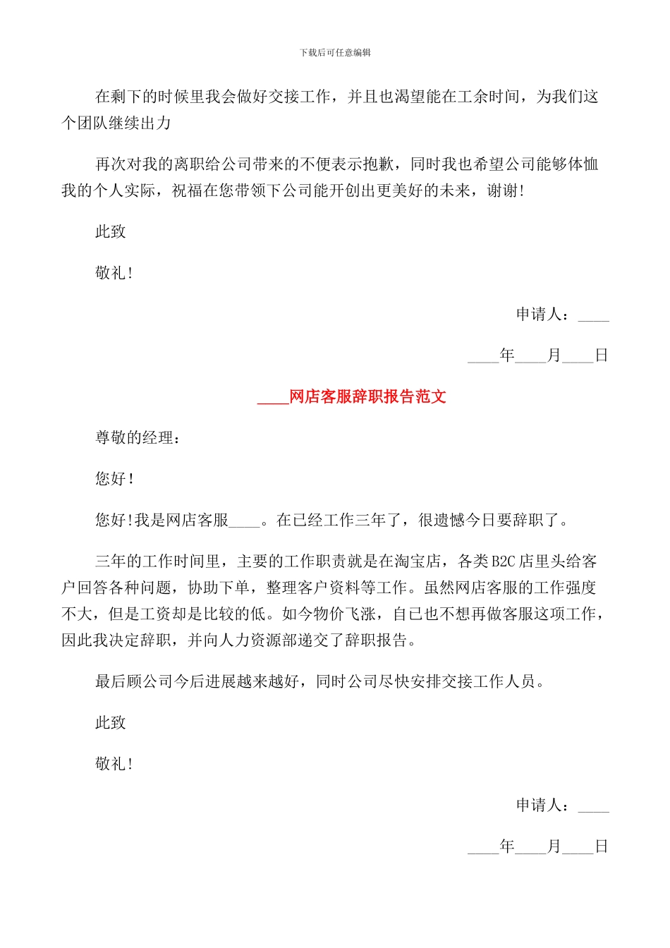 2024网店客服辞职报告范文_第2页