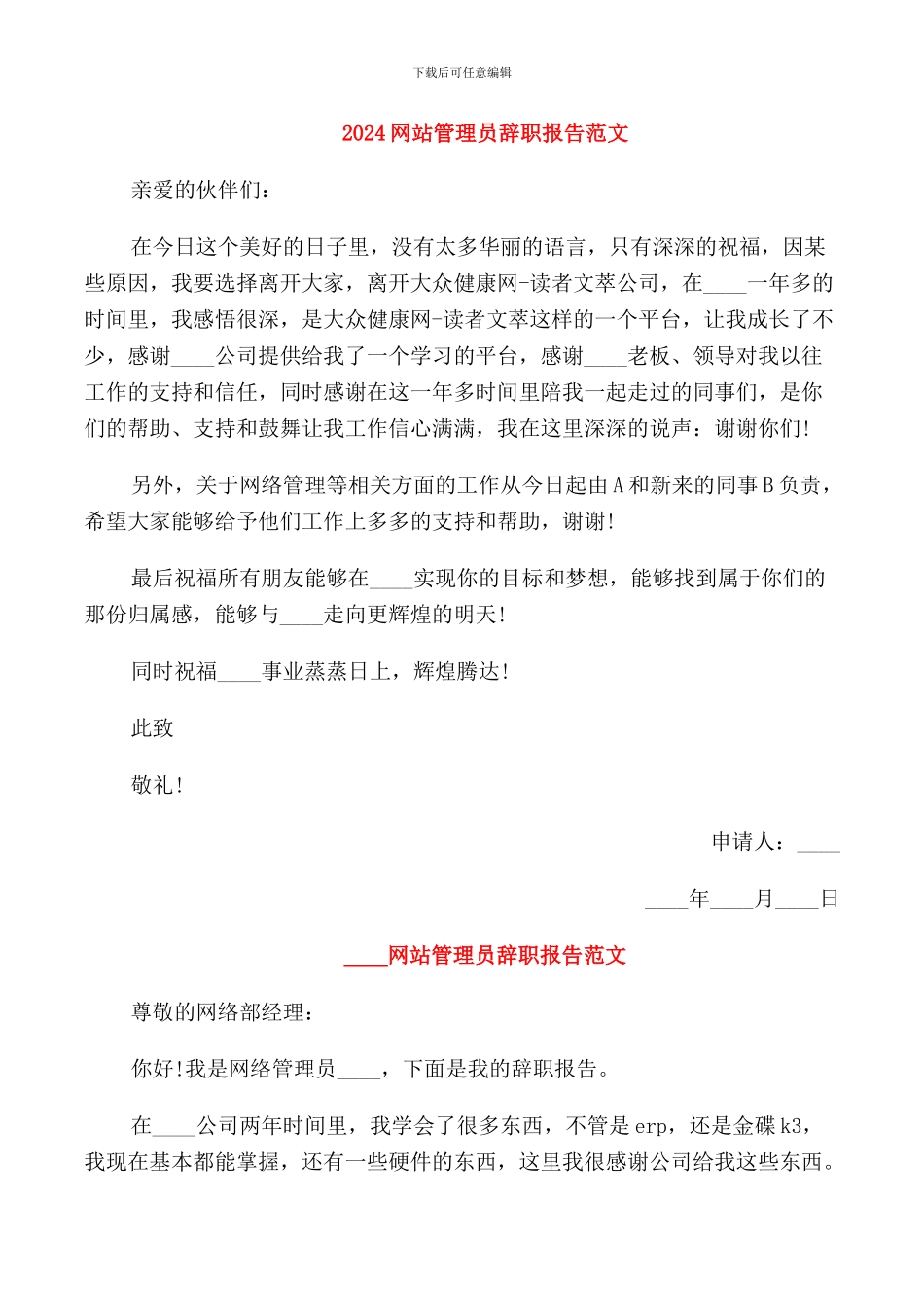 2024网店客服辞职报告范文_第3页