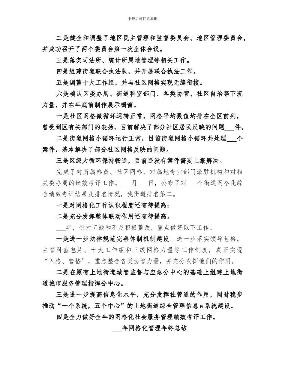 2024网格化环境监管工作总结_第3页