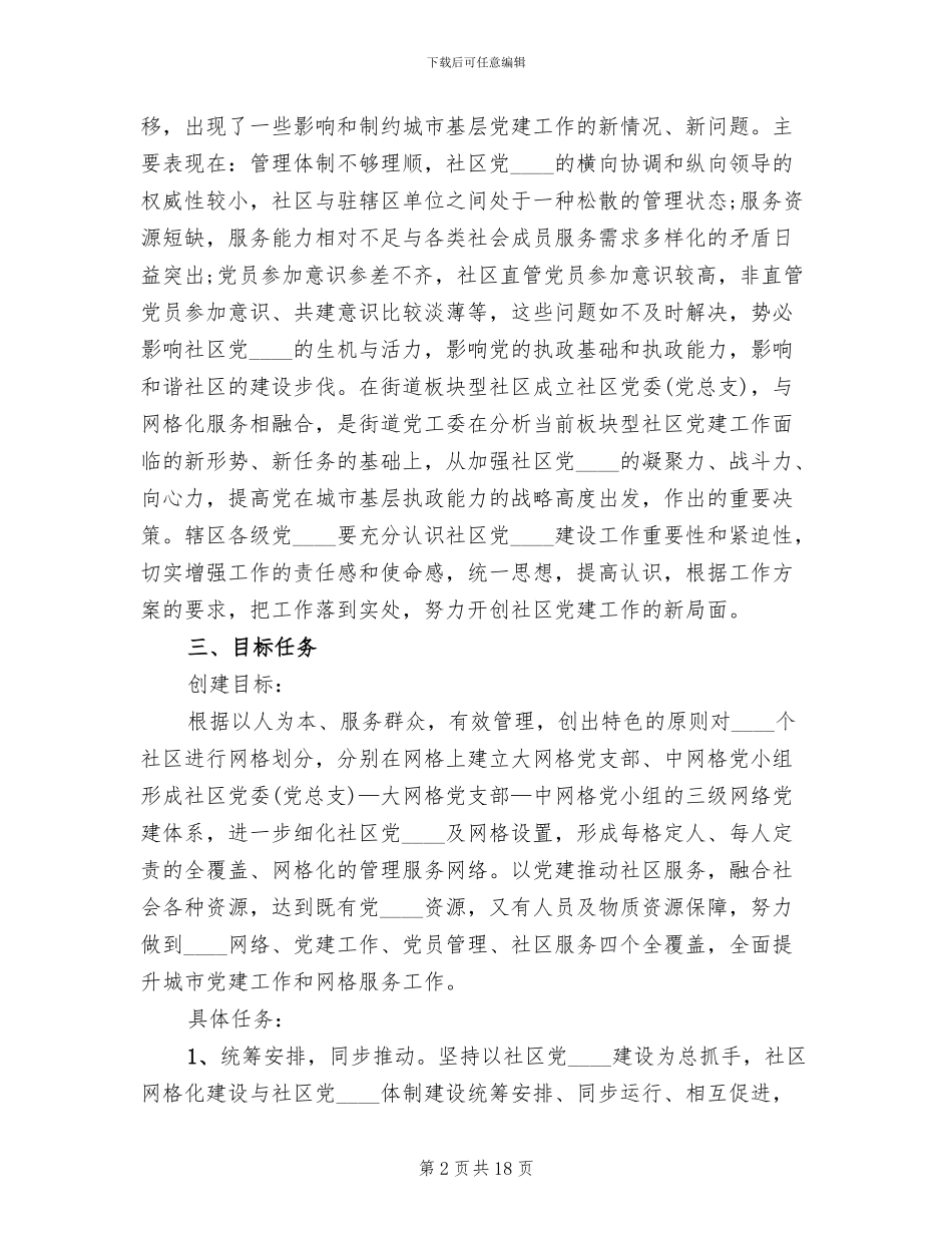 2024网格化管理实施方案_第2页