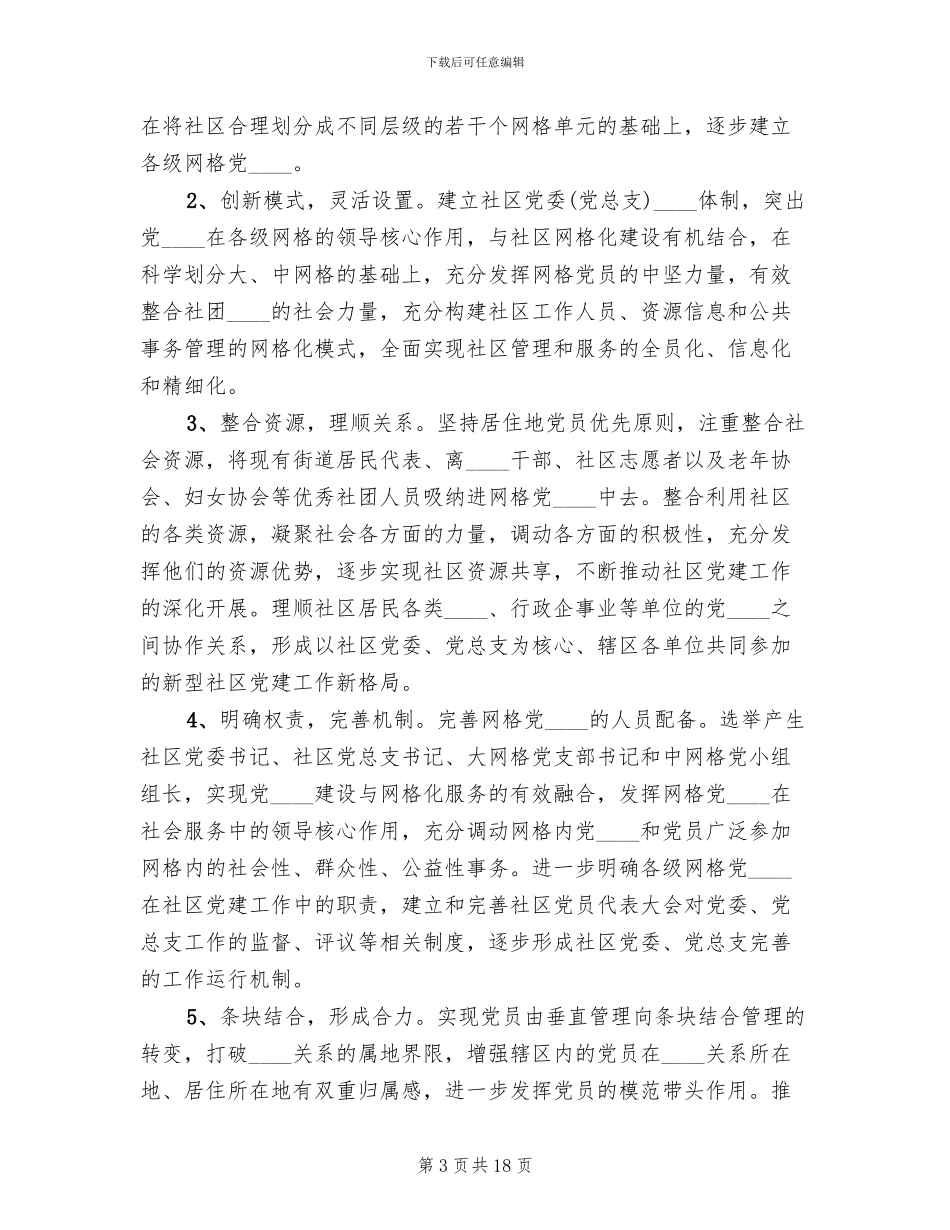 2024网格化管理实施方案_第3页