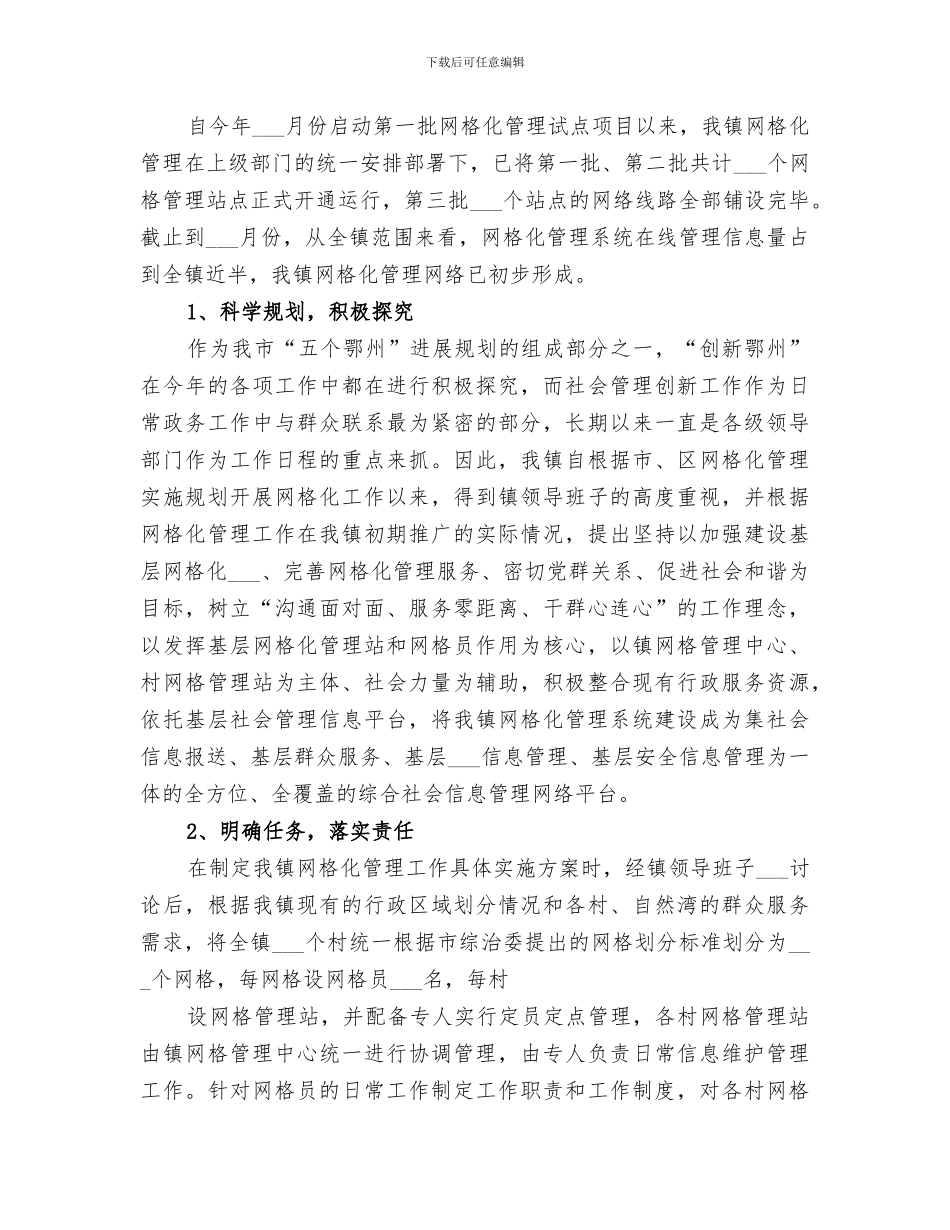 2024网格化管理年终总结_第3页