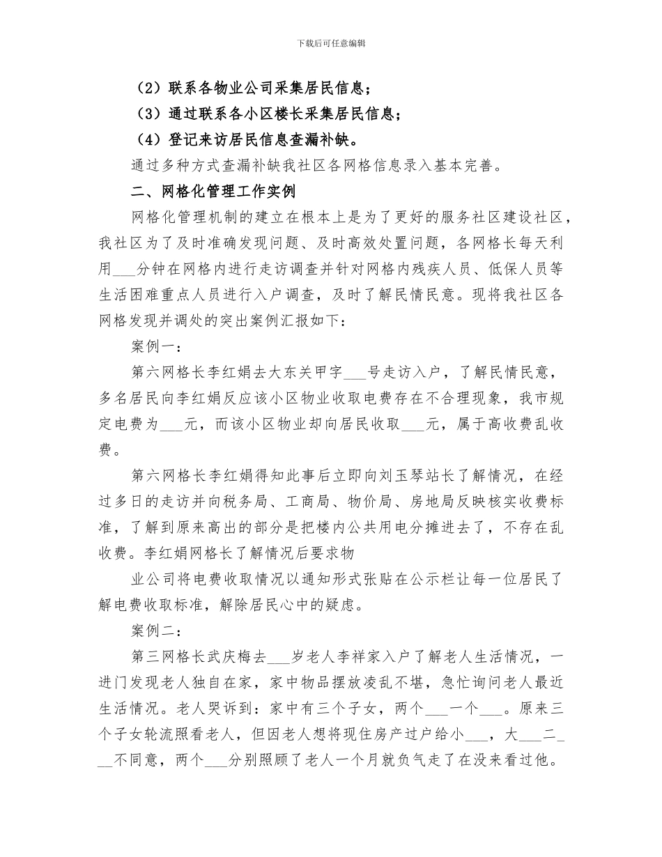 2024网格化管理总结_第2页