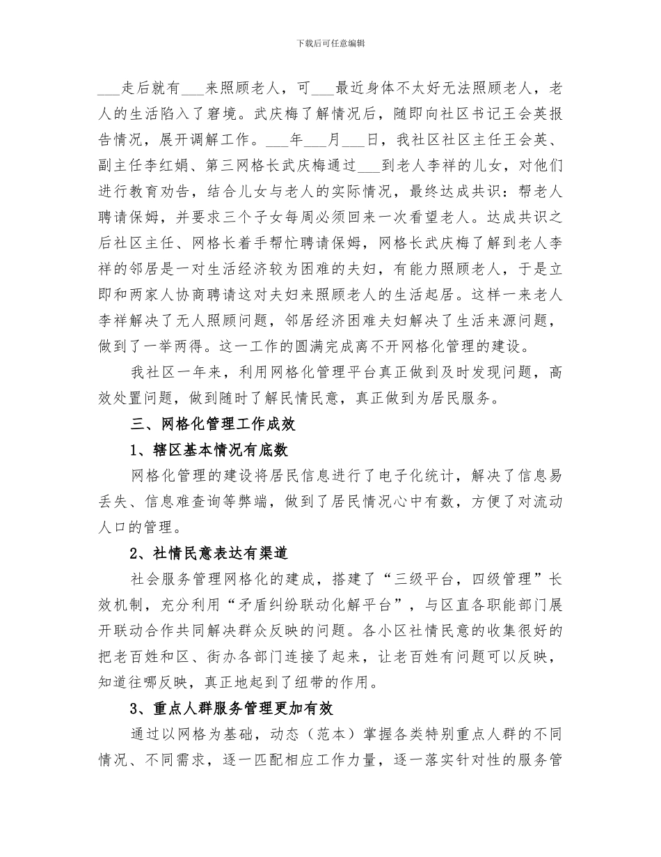 2024网格化管理总结_第3页
