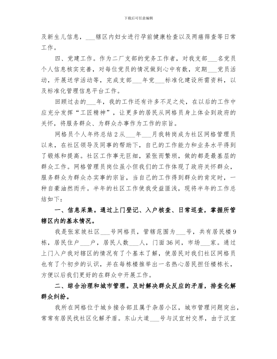 2024网格员个人年终总结_第2页