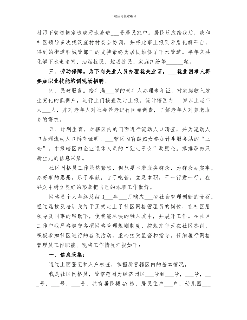 2024网格员个人年终总结_第3页