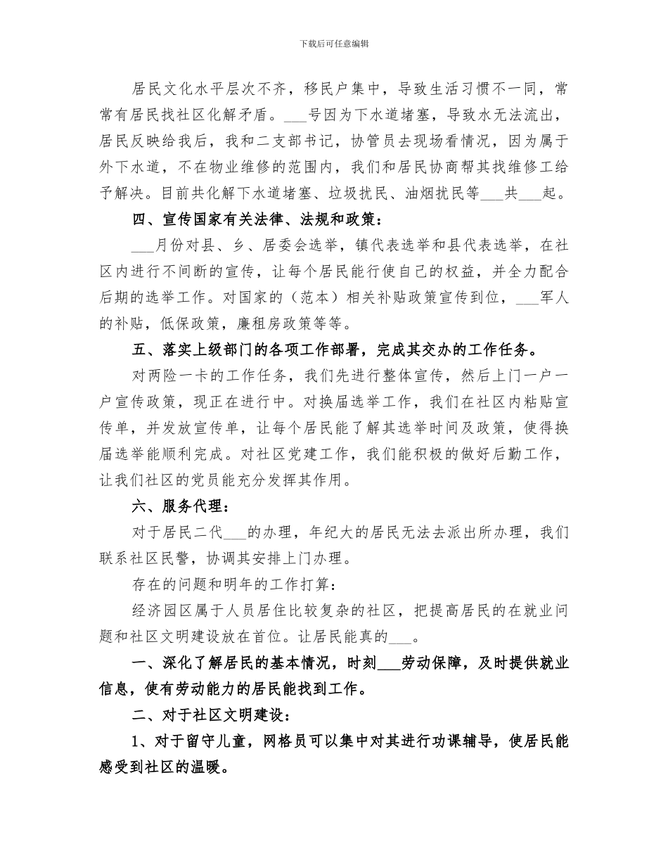 2024网格员工作总结_第2页