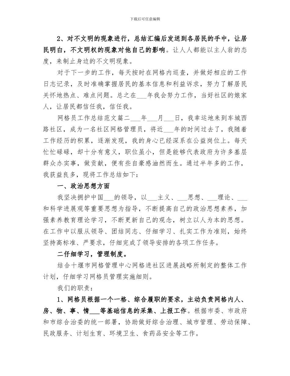 2024网格员工作总结_第3页
