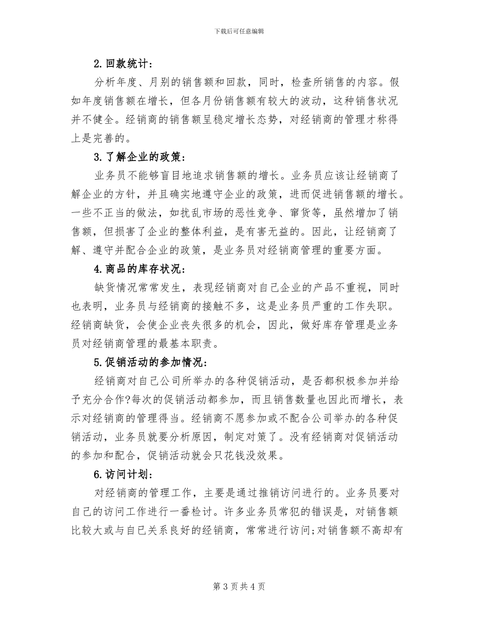 2024网站编辑工作总结范文_第3页