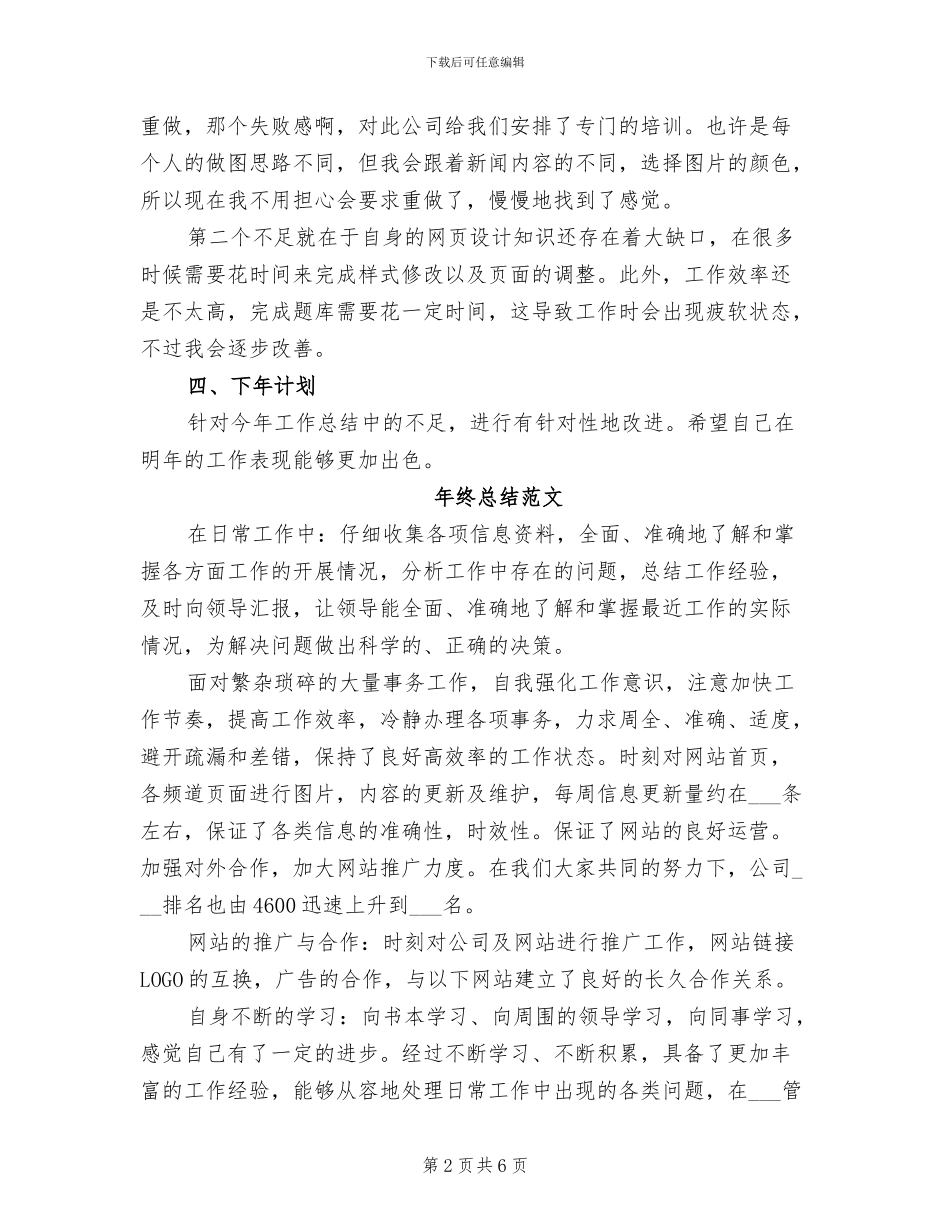 2024网站编辑年终总结范文_第2页