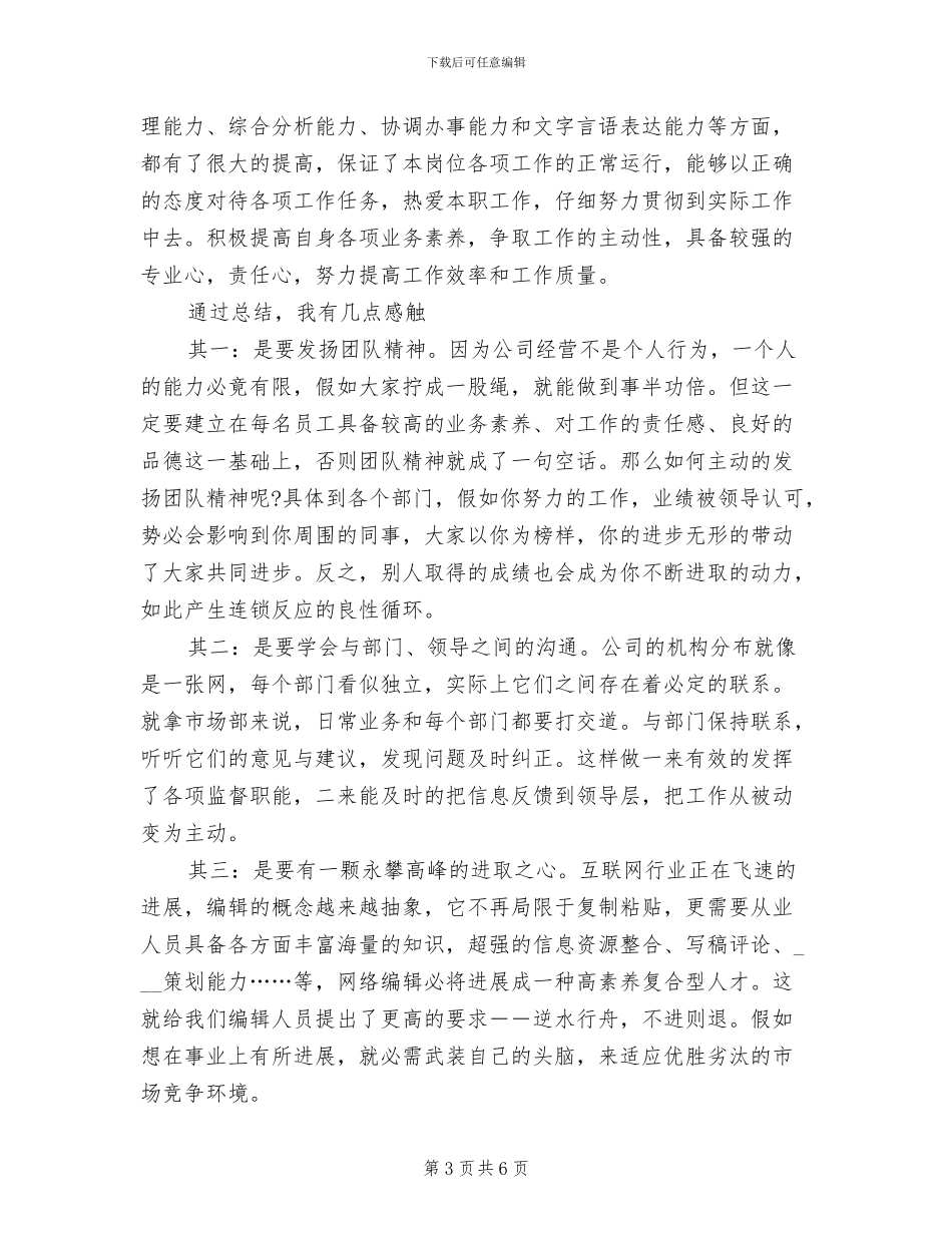 2024网站编辑年终总结范文_第3页