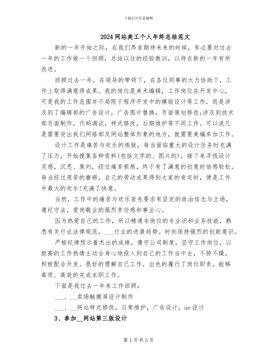 2024网站美工个人年终总结范文_第1页