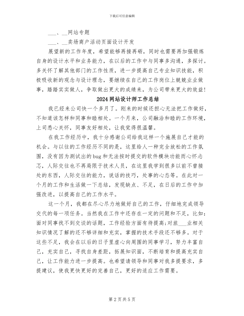 2024网站美工个人年终总结范文_第2页