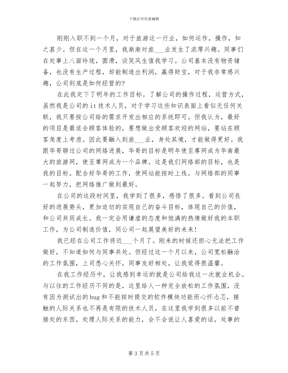 2024网站美工个人年终总结范文_第3页