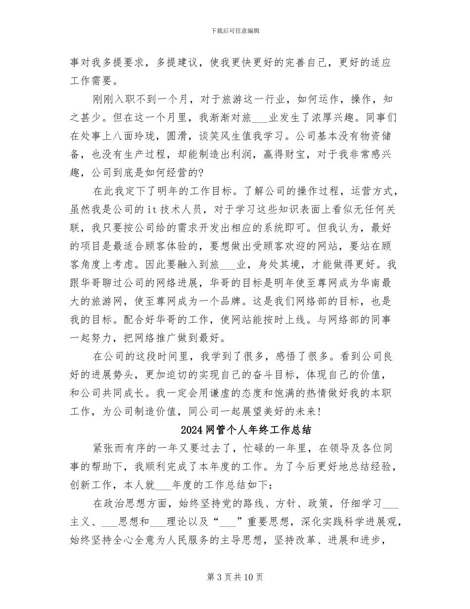 2024网站设计师工作总结_第3页