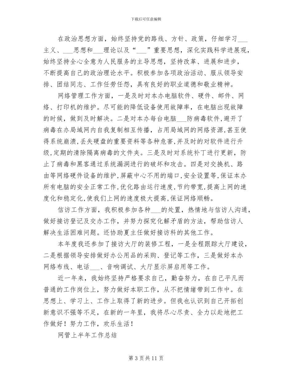 2024网管工作总结_第3页