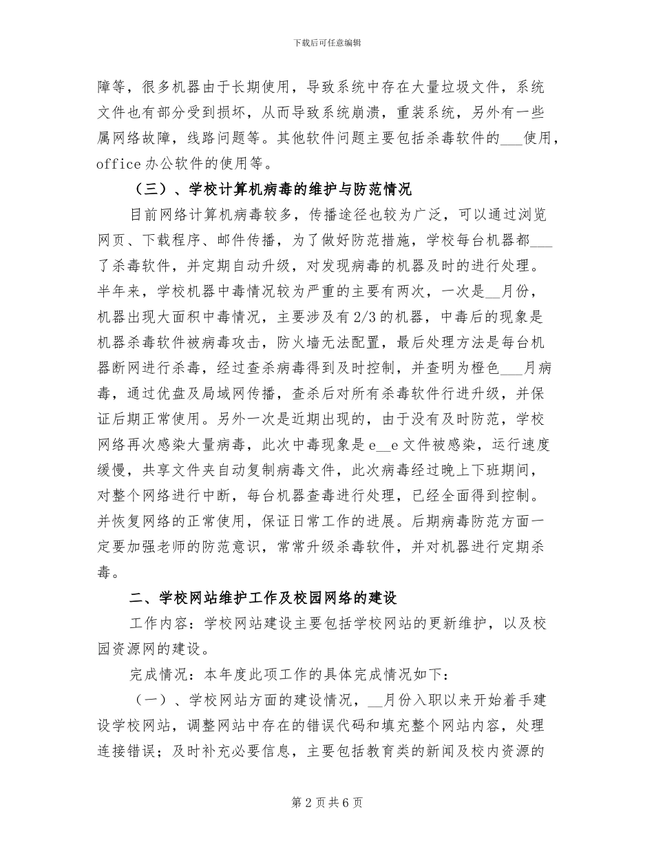 2024网管年终工作总结_第2页