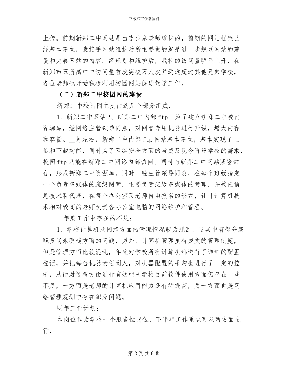 2024网管年终工作总结_第3页
