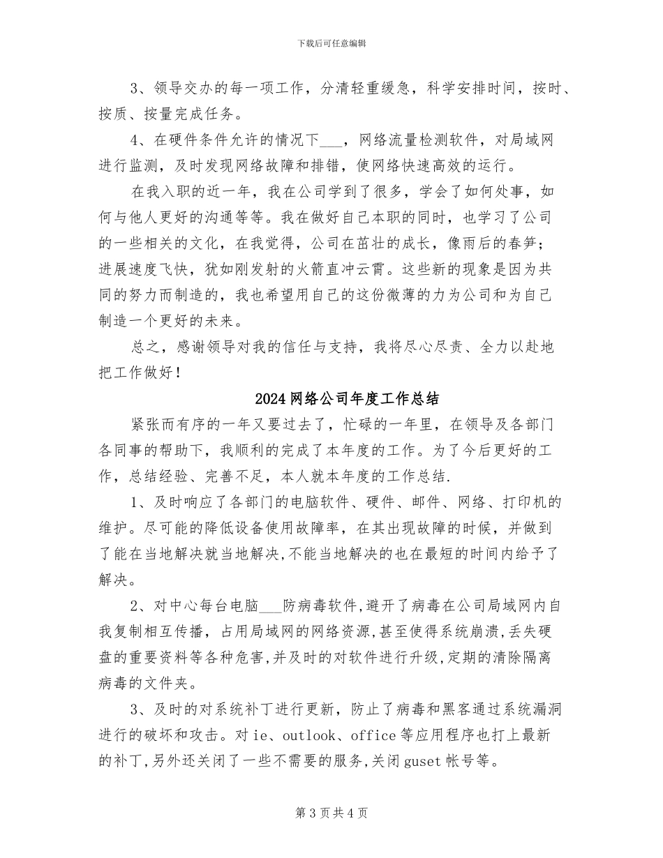 2024网络公司工作总结_第3页