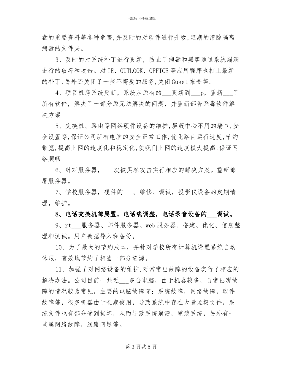 2024网络公司员工年终工作总结_第3页