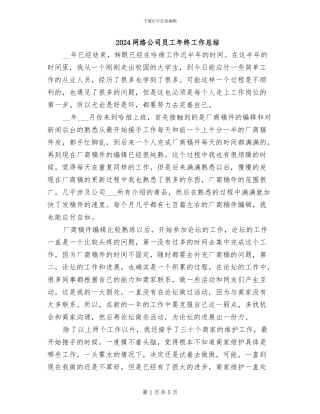 2024网络公司员工年终工作总结