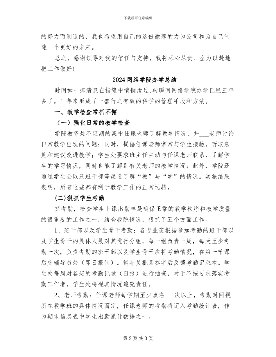 2024网络公司年终工作总结_第2页