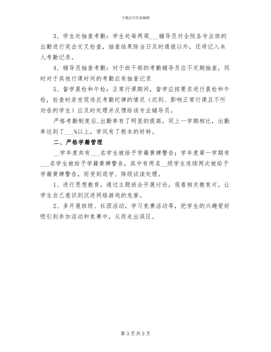 2024网络公司年终工作总结_第3页