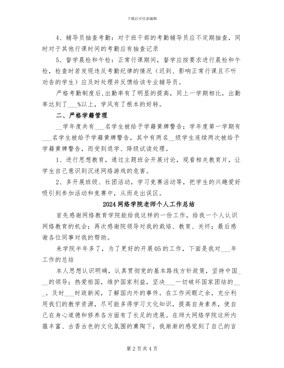 2024网络学院办学总结_第2页