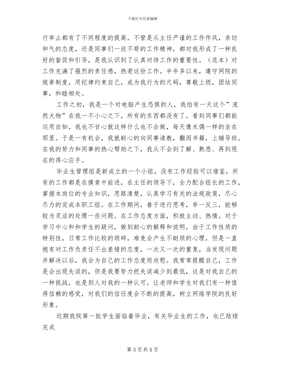 2024网络学院办学总结_第3页