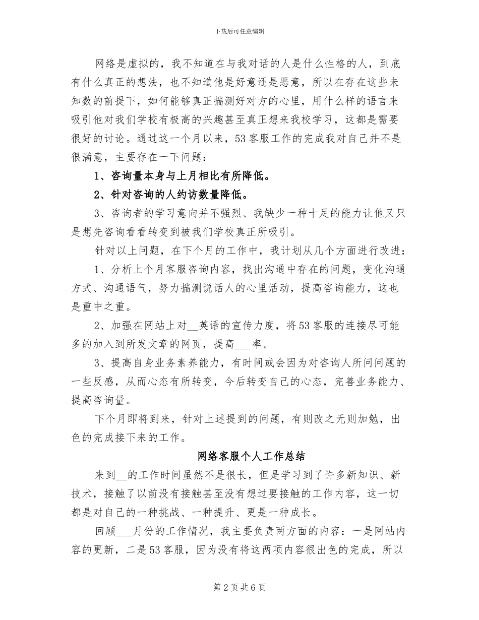 2024网络客服工作总结_第2页