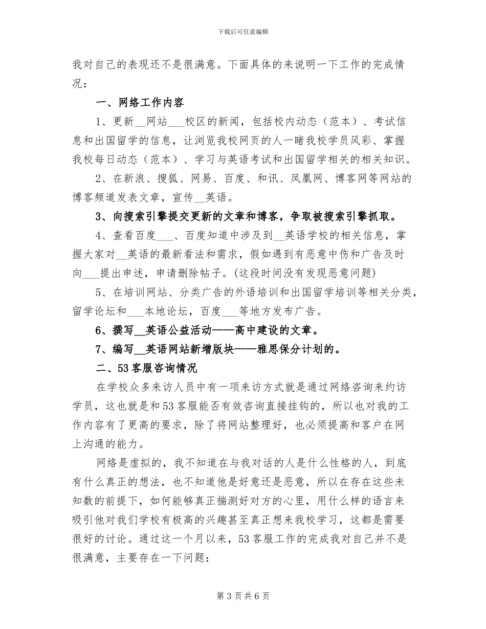 2024网络客服工作总结_第3页