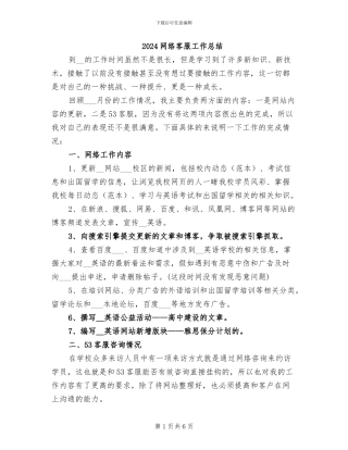 2024网络客服工作总结