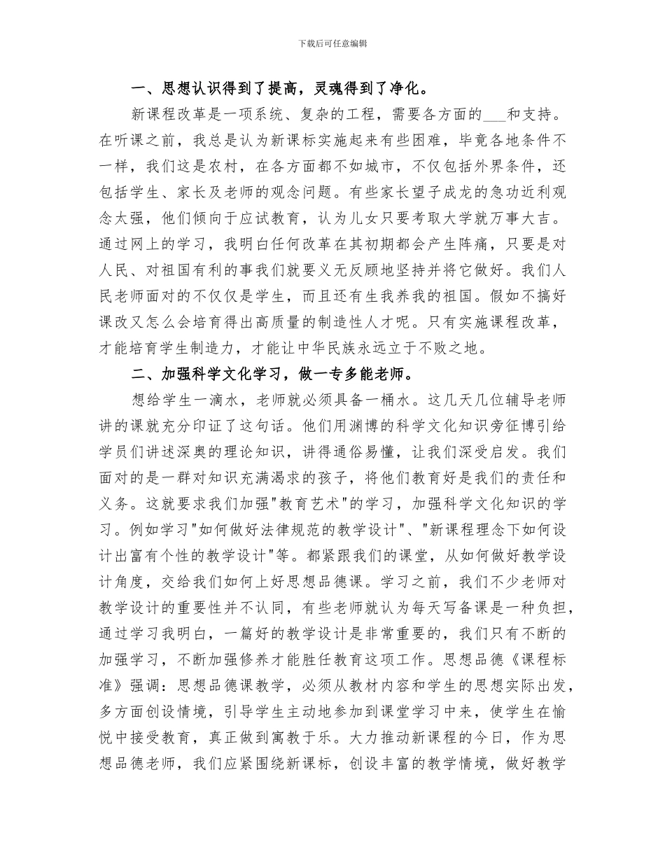 2024网络技术学习社会培训总结_第2页