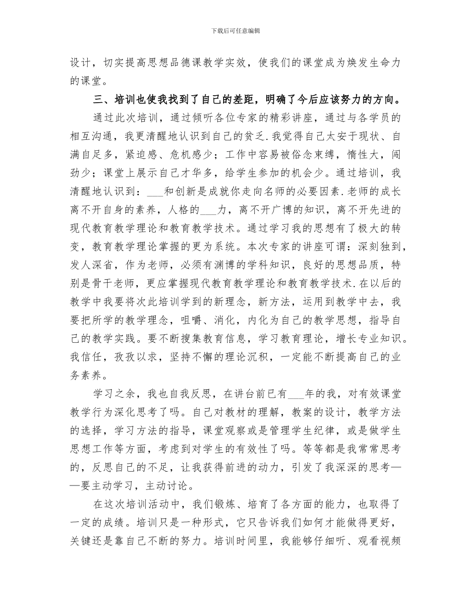2024网络技术学习社会培训总结_第3页