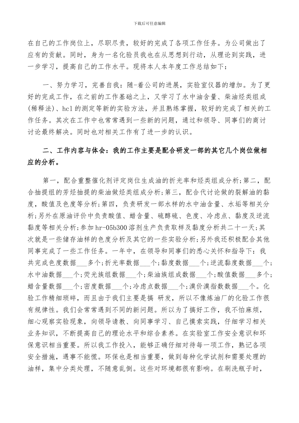 2024网络数据处理工作总结_第2页