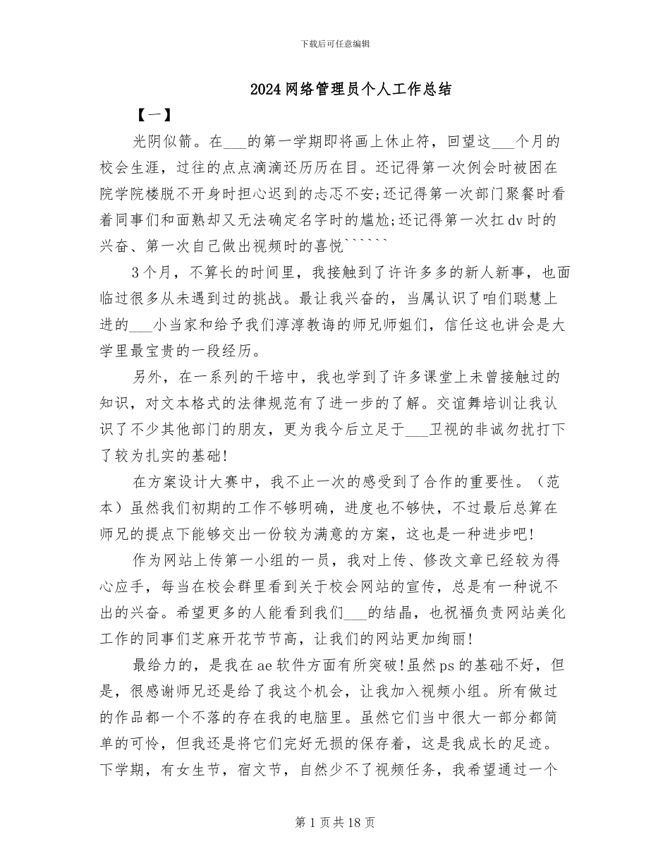 2024网络管理员个人工作总结_第1页