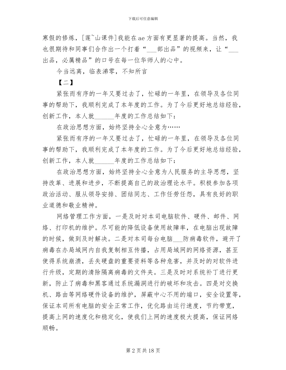 2024网络管理员个人工作总结_第2页