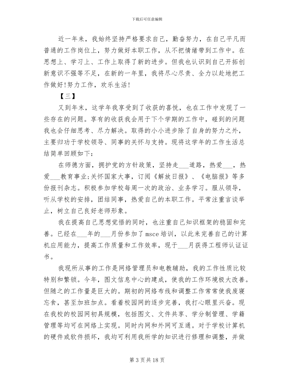 2024网络管理员个人工作总结_第3页
