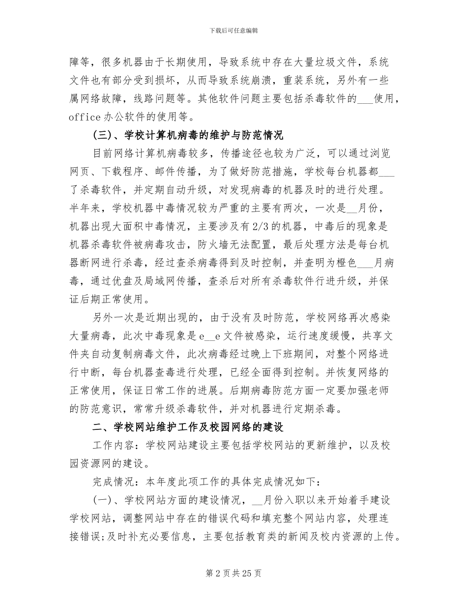 2024网络管理员半年工作总结_第2页