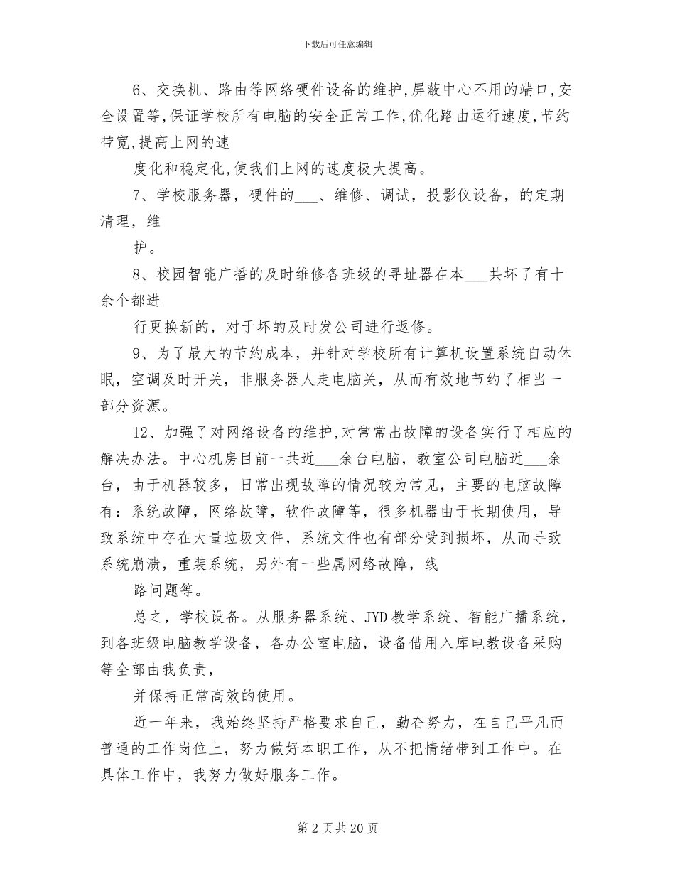 2024网络管理员工作总结_第2页