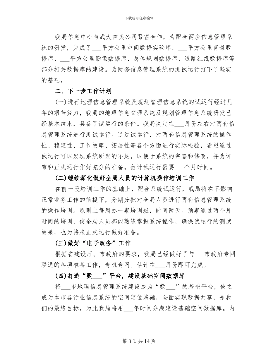 2024网络管理员工作总结范文_第3页