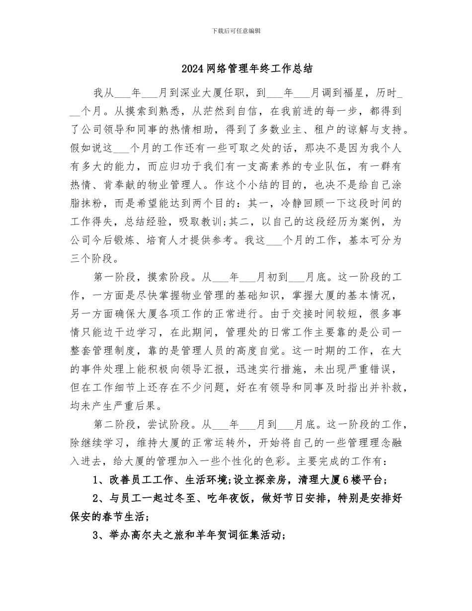 2024网络管理年终工作总结_第1页
